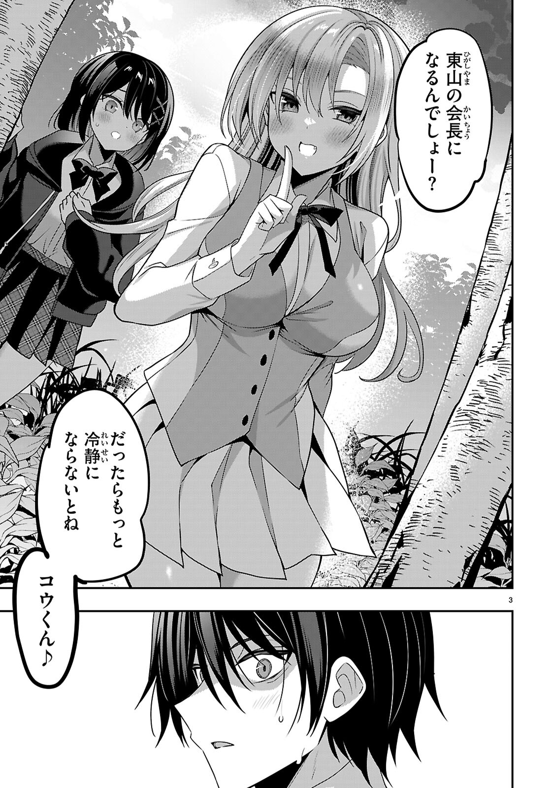 Strategic Lovers - Chapter 43 - Page 3