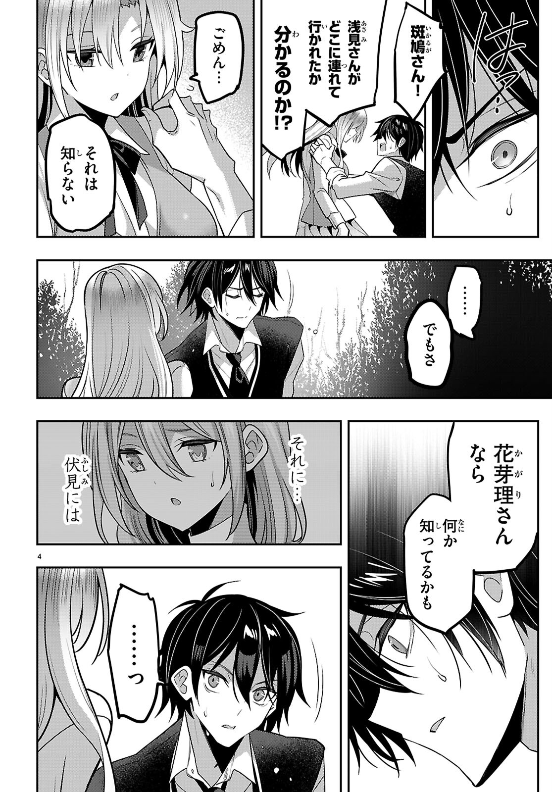 Strategic Lovers - Chapter 43 - Page 4