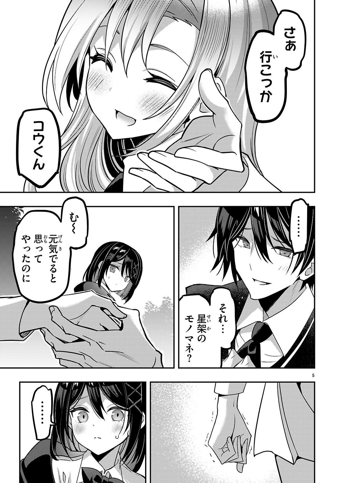 Strategic Lovers - Chapter 43 - Page 5