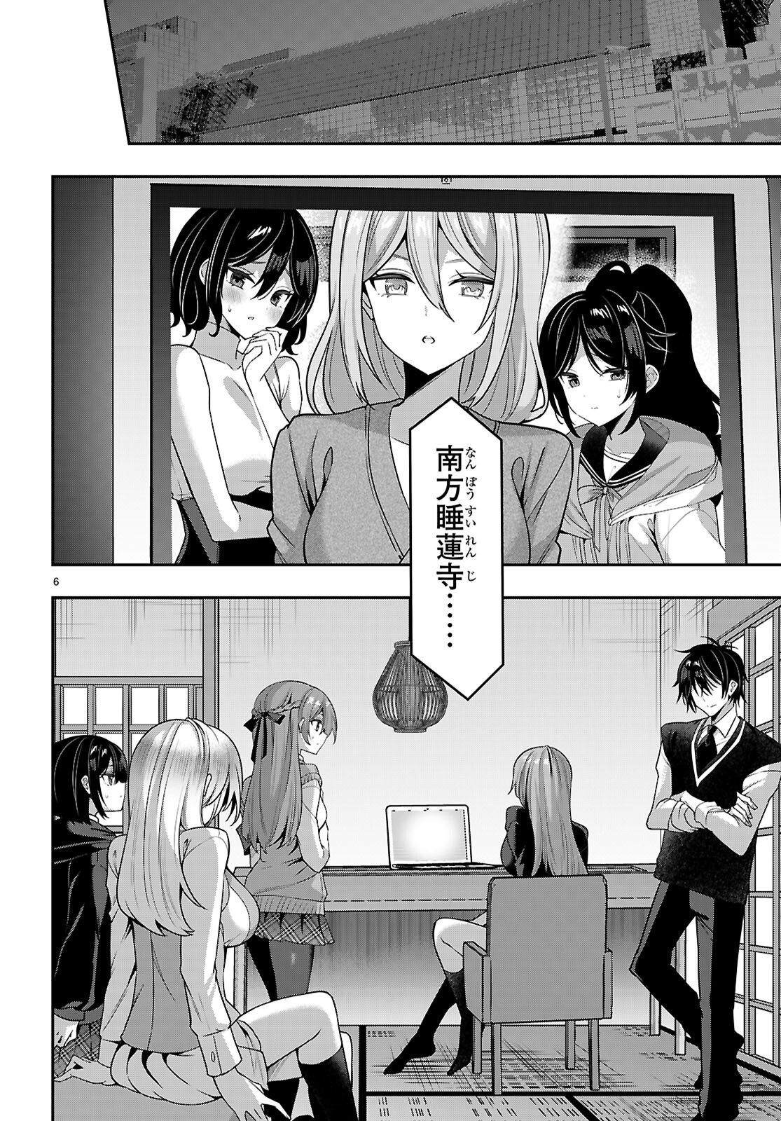 Strategic Lovers - Chapter 43 - Page 6