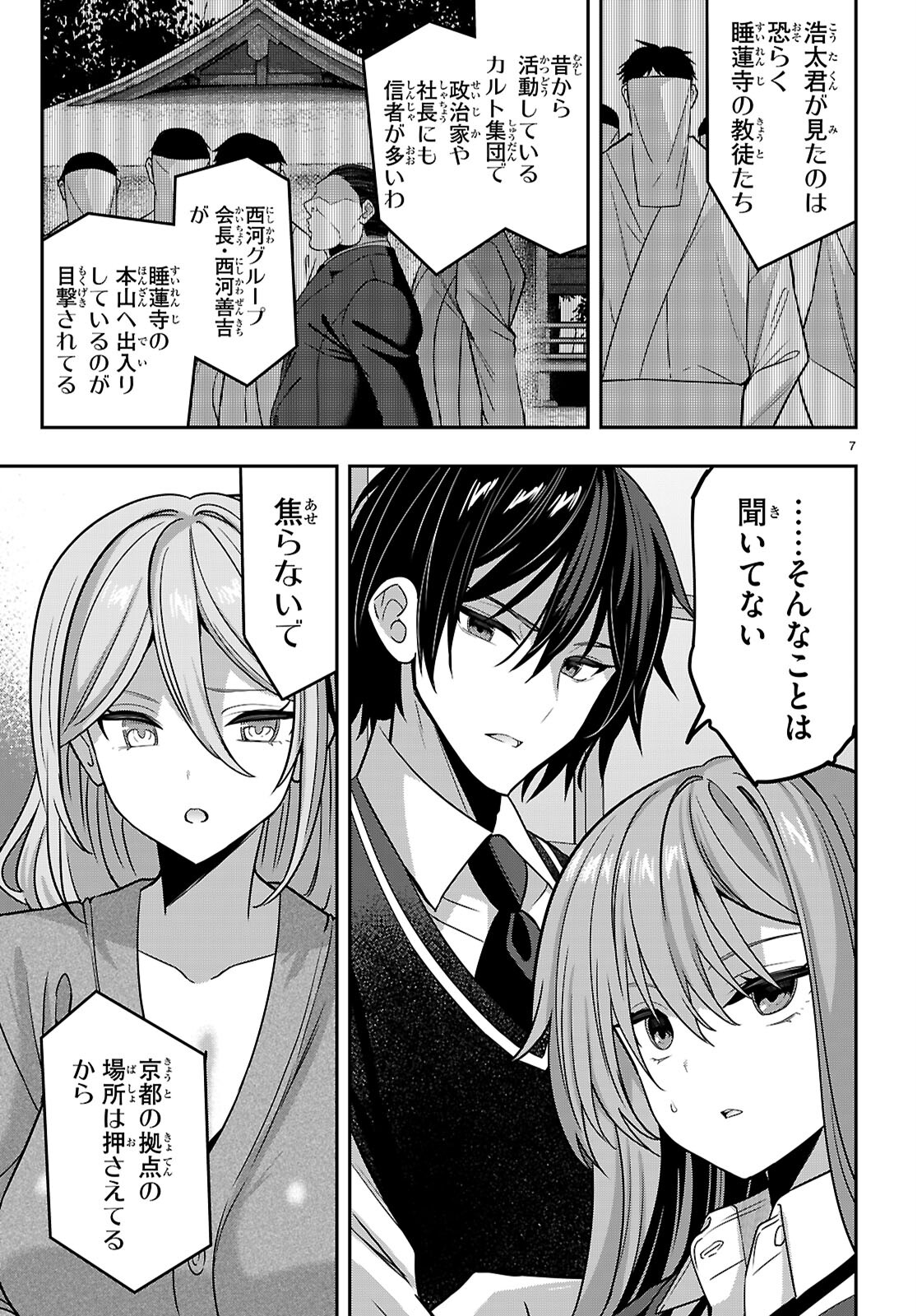 Strategic Lovers - Chapter 43 - Page 7