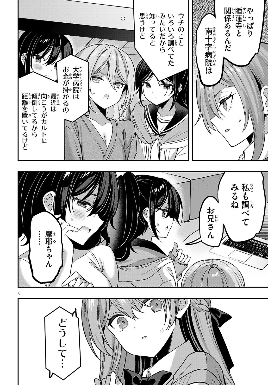 Strategic Lovers - Chapter 43 - Page 8