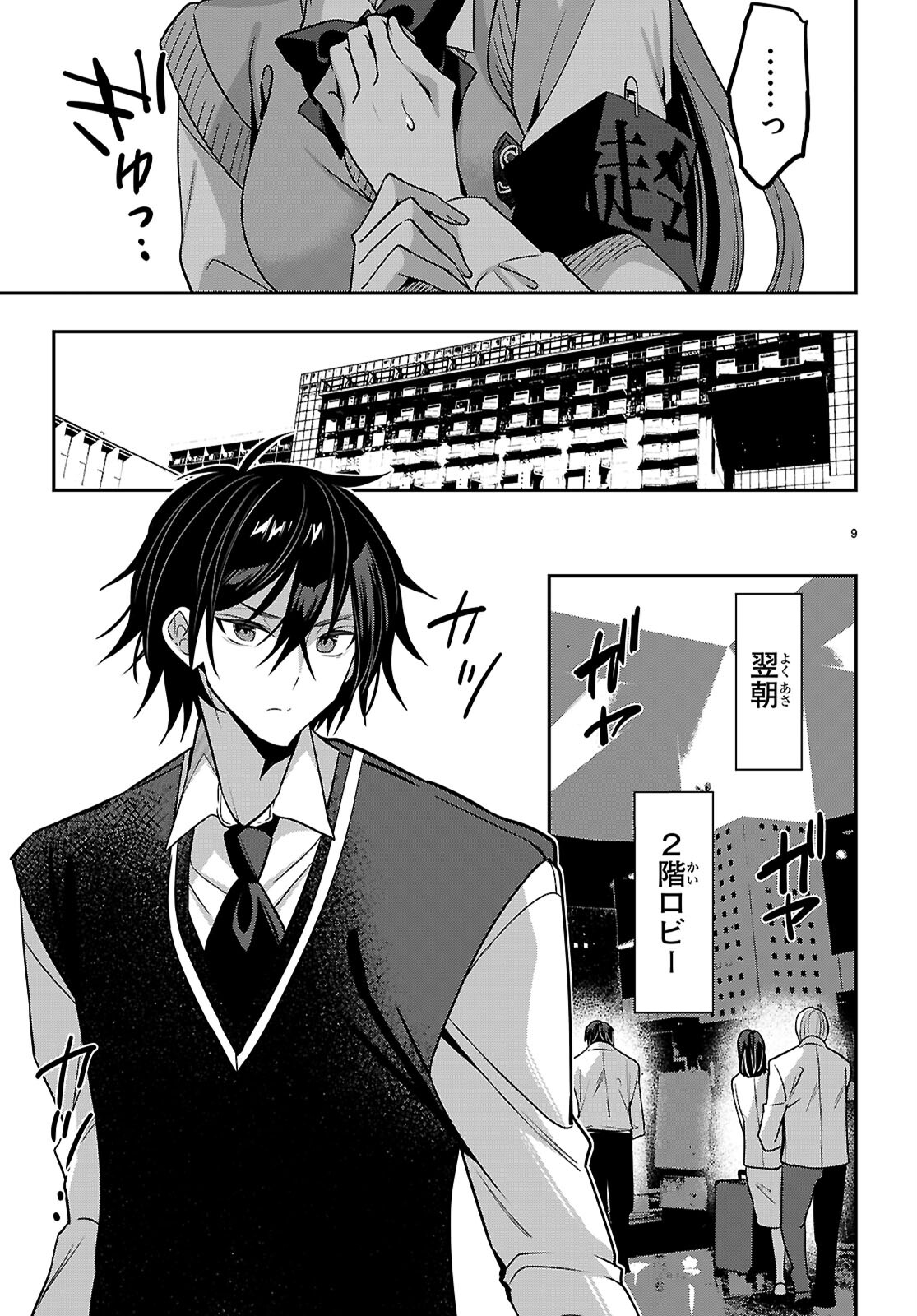 Strategic Lovers - Chapter 43 - Page 9