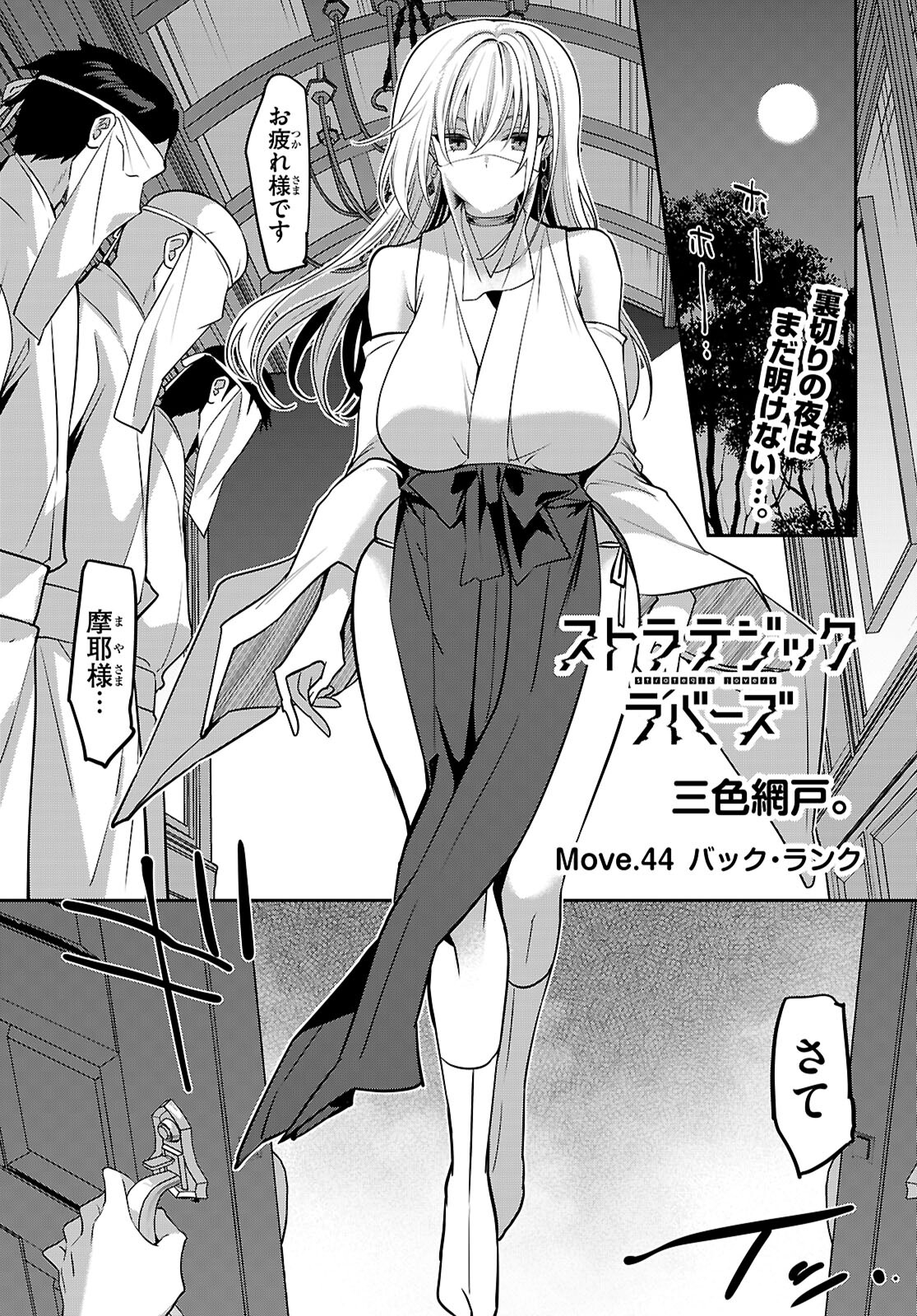 Strategic Lovers - Chapter 44 - Page 1