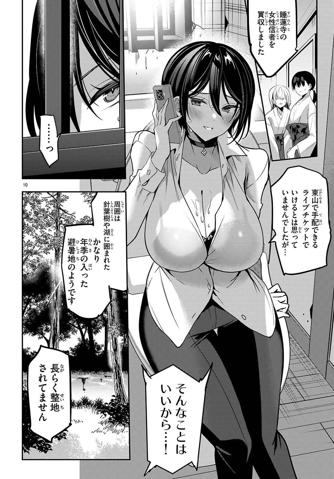 Strategic Lovers - Chapter 44 - Page 10