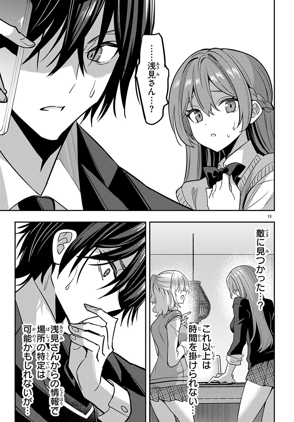 Strategic Lovers - Chapter 44 - Page 13