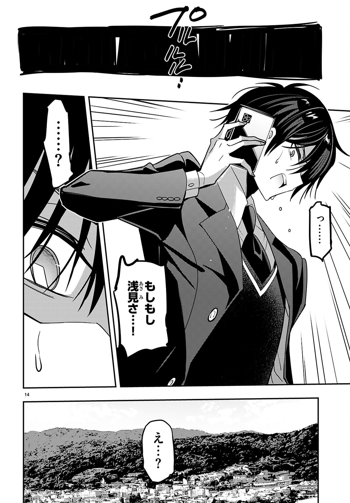 Strategic Lovers - Chapter 44 - Page 14