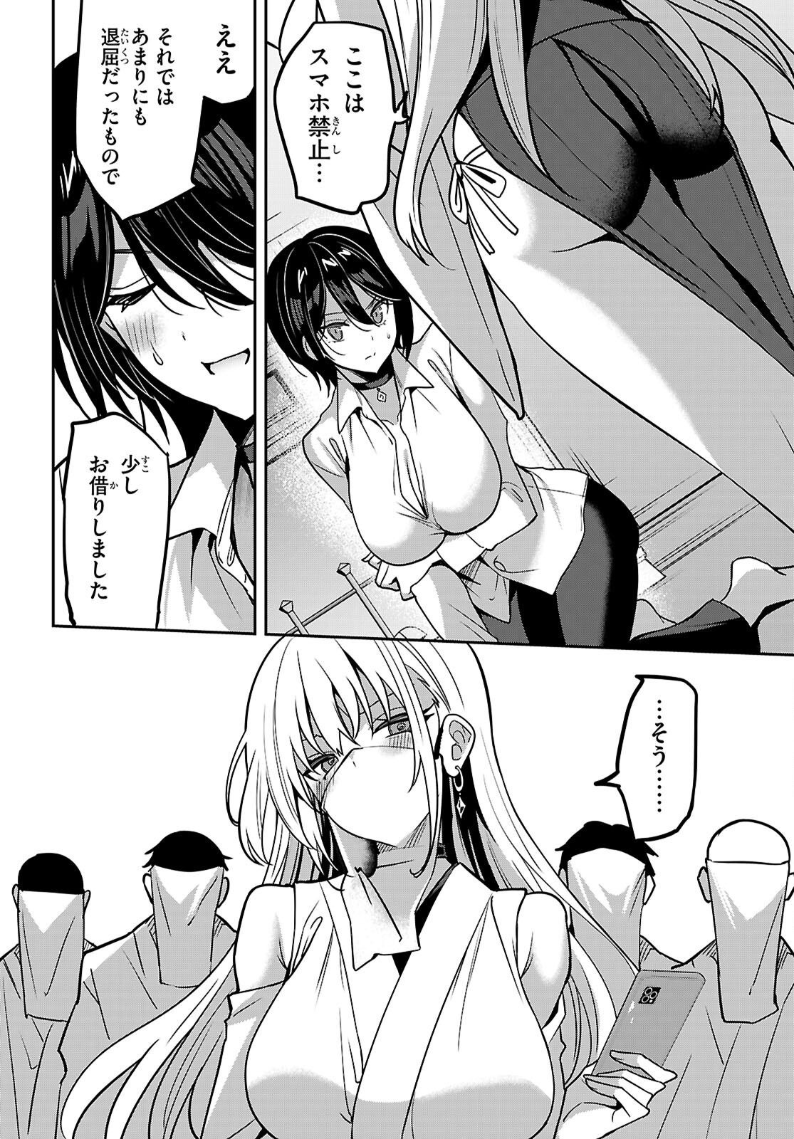 Strategic Lovers - Chapter 44 - Page 16