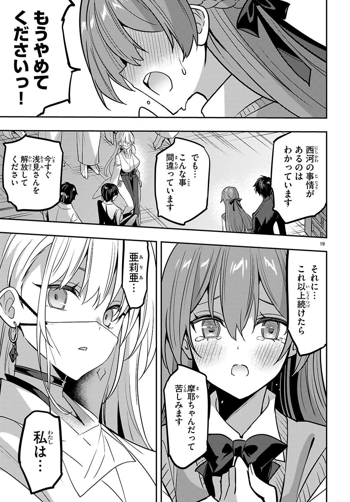 Strategic Lovers - Chapter 44 - Page 19