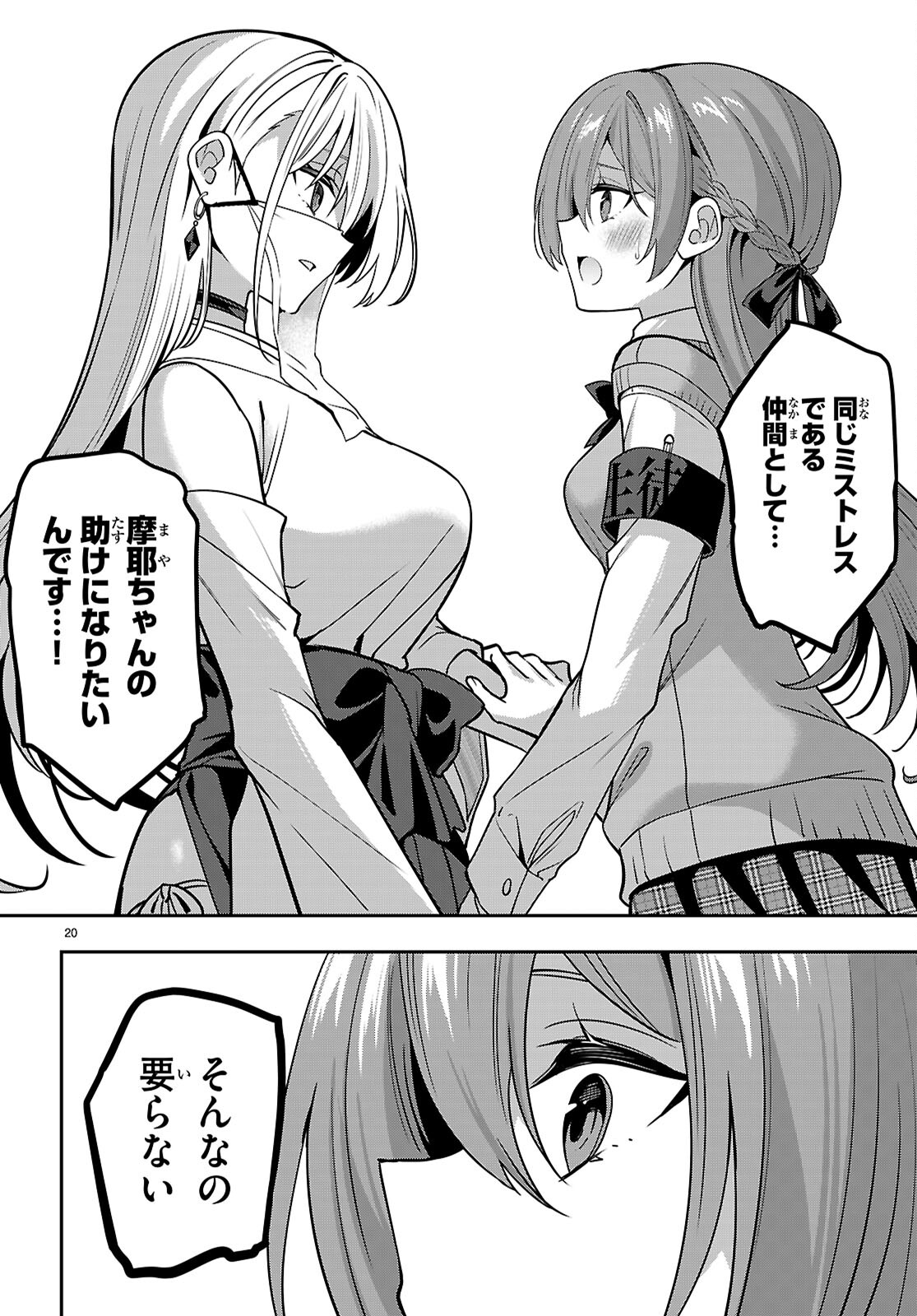 Strategic Lovers - Chapter 44 - Page 20