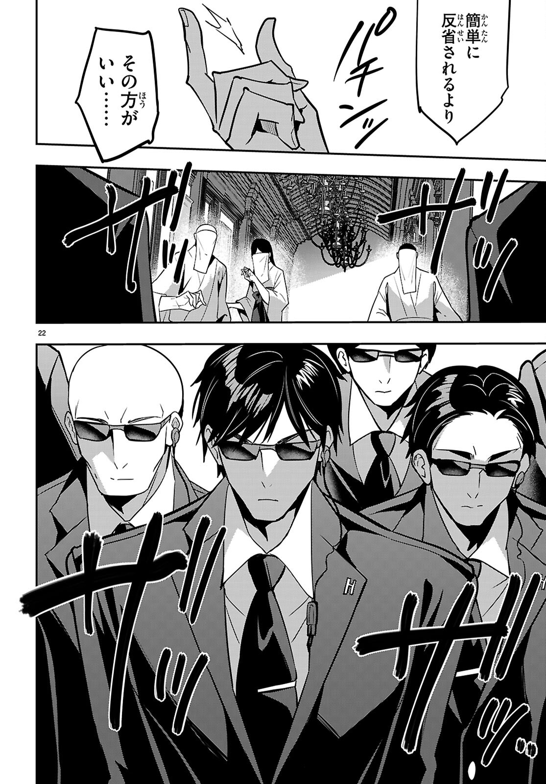 Strategic Lovers - Chapter 44 - Page 22