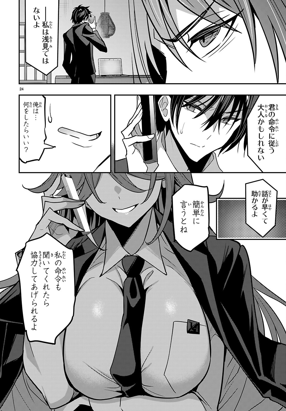 Strategic Lovers - Chapter 44 - Page 24