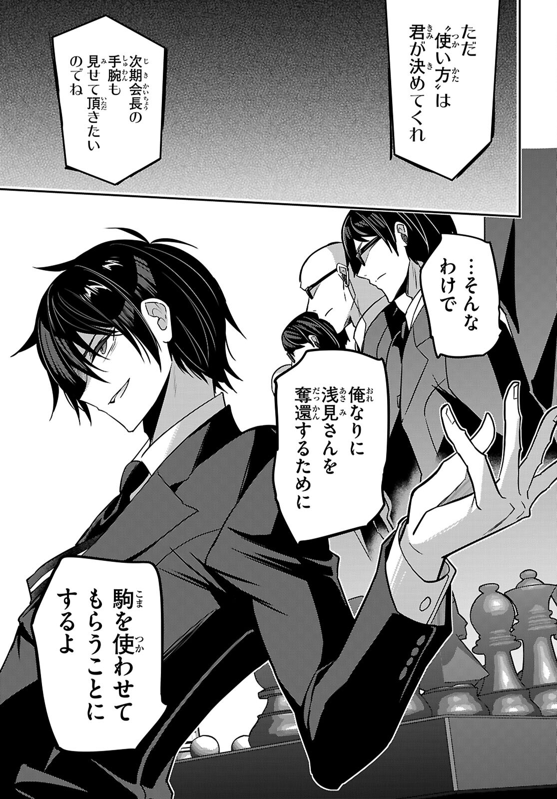 Strategic Lovers - Chapter 44 - Page 25