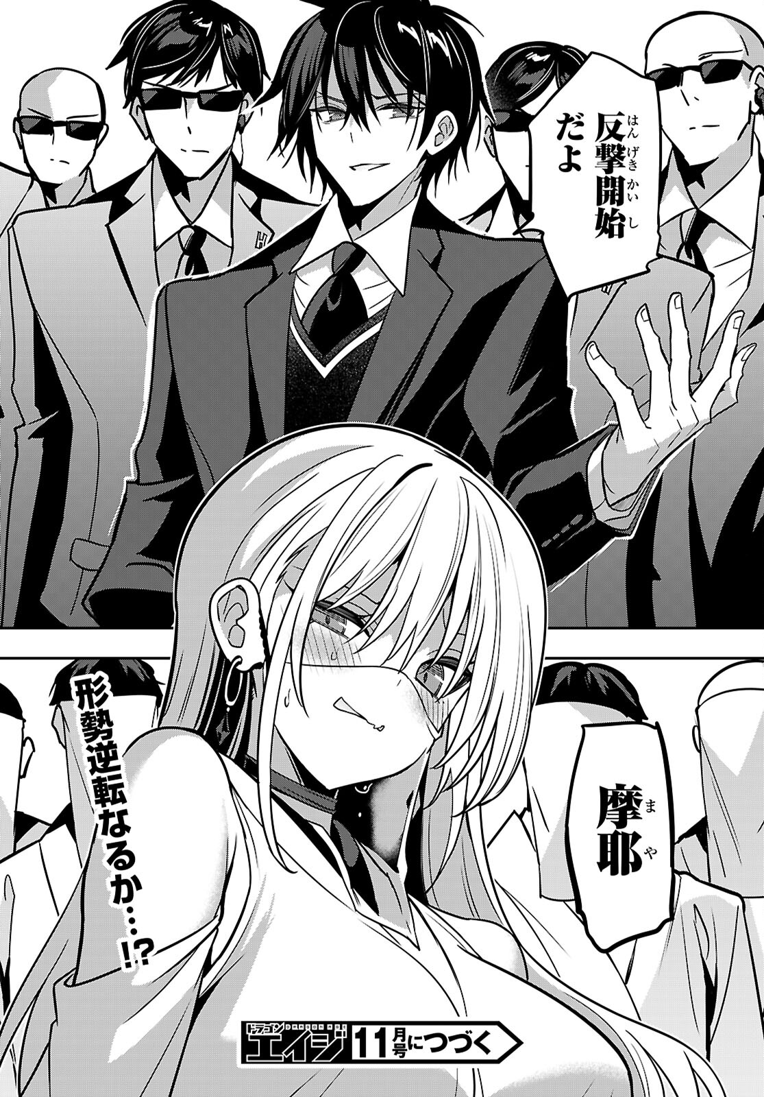 Strategic Lovers - Chapter 44 - Page 26