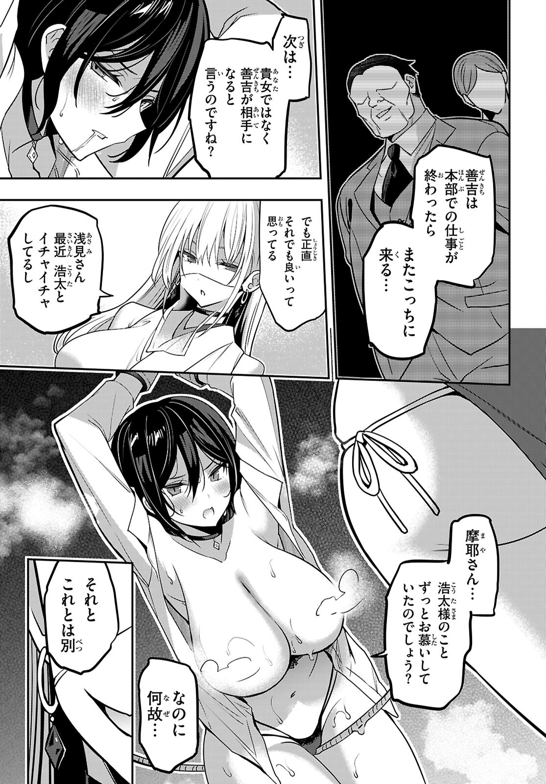 Strategic Lovers - Chapter 44 - Page 5