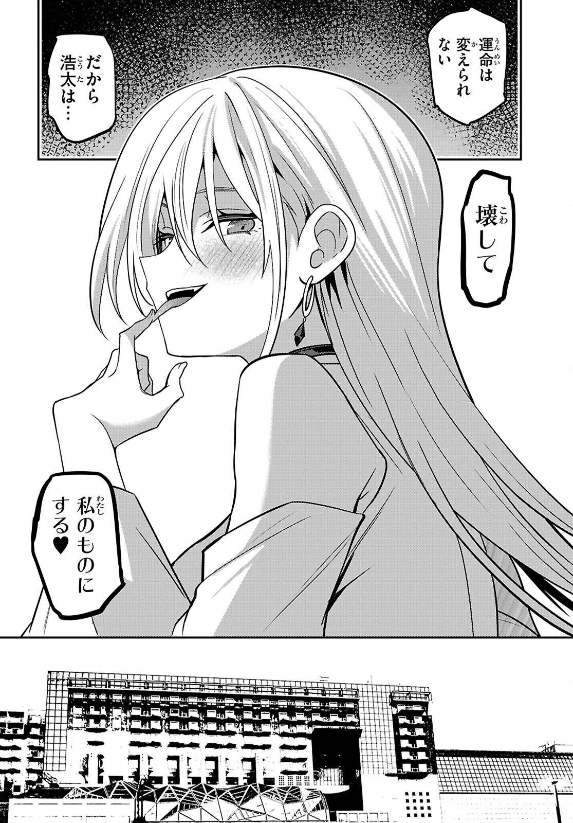 Strategic Lovers - Chapter 44 - Page 6