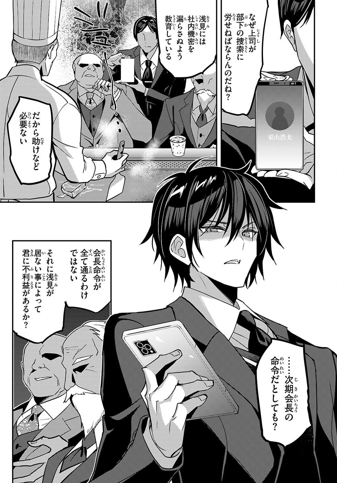 Strategic Lovers - Chapter 44 - Page 7
