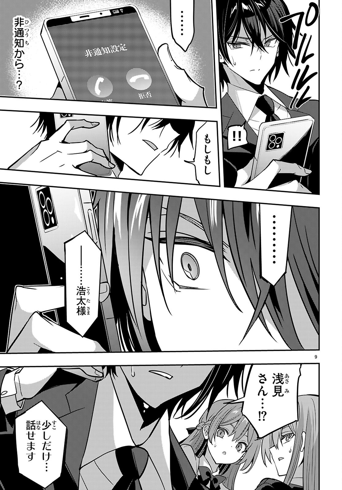 Strategic Lovers - Chapter 44 - Page 9