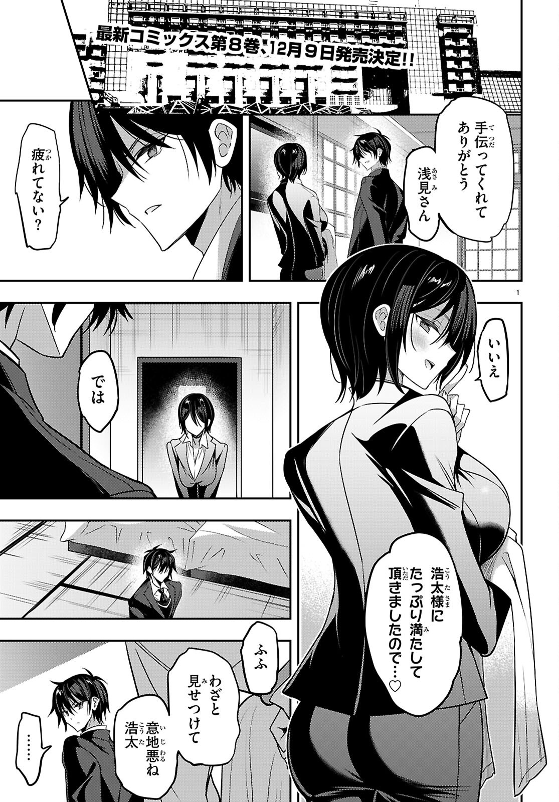 Strategic Lovers - Chapter 46 - Page 1