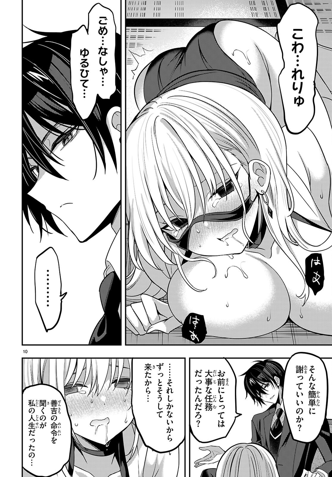 Strategic Lovers - Chapter 46 - Page 10
