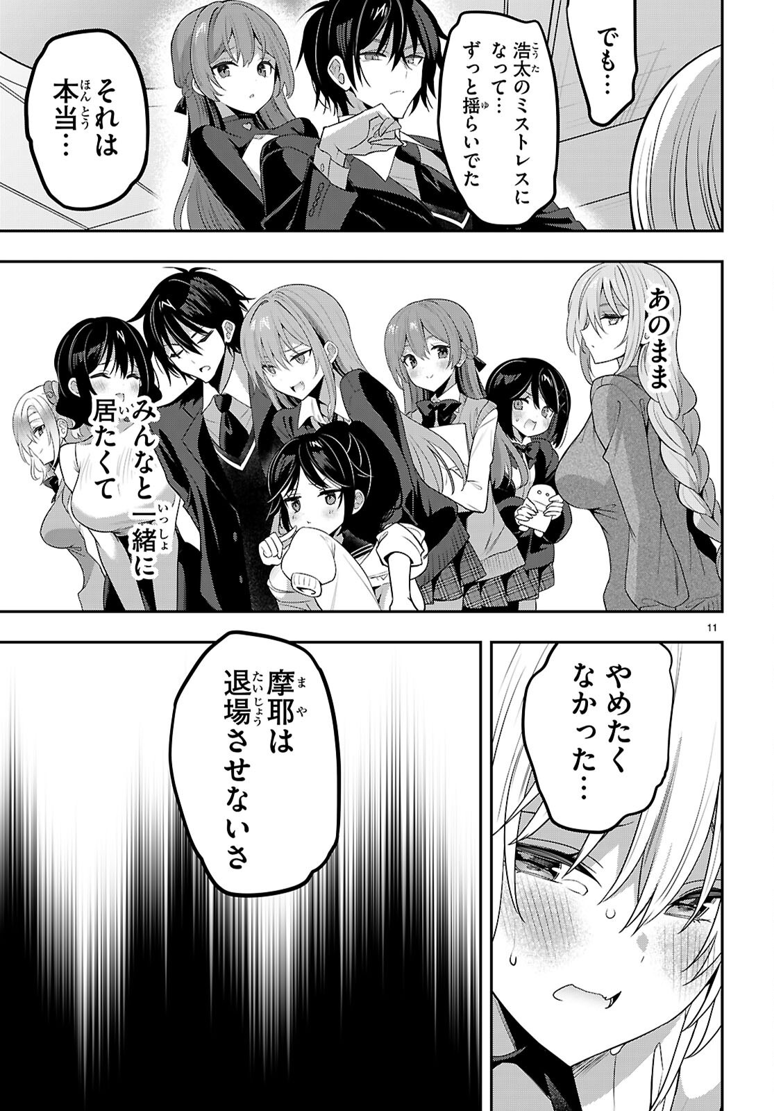 Strategic Lovers - Chapter 46 - Page 11