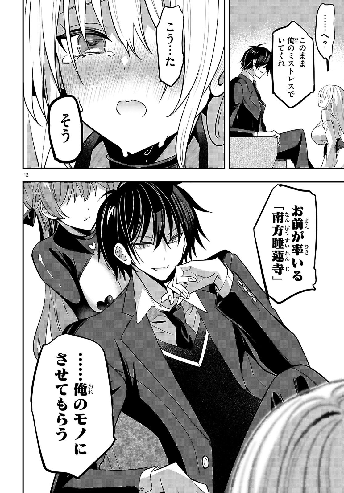 Strategic Lovers - Chapter 46 - Page 12