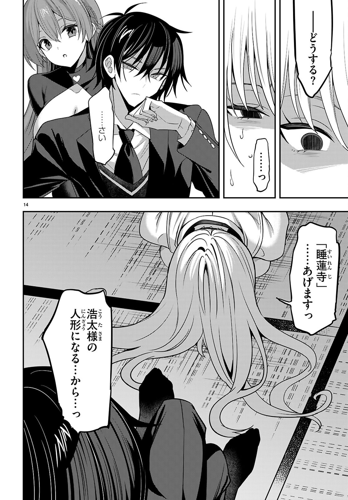 Strategic Lovers - Chapter 46 - Page 14