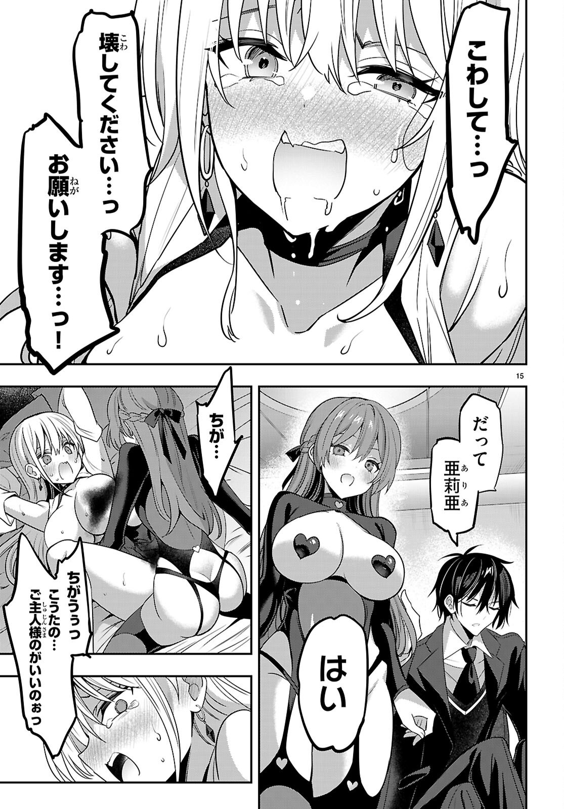 Strategic Lovers - Chapter 46 - Page 15
