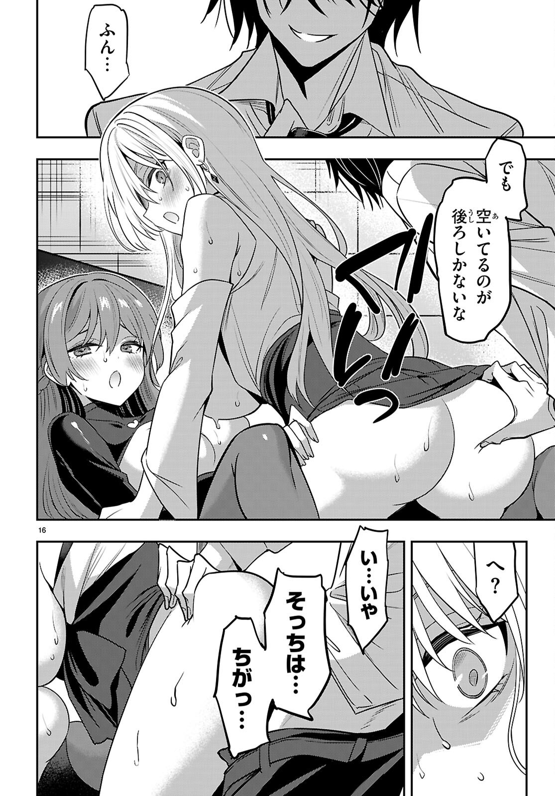 Strategic Lovers - Chapter 46 - Page 16