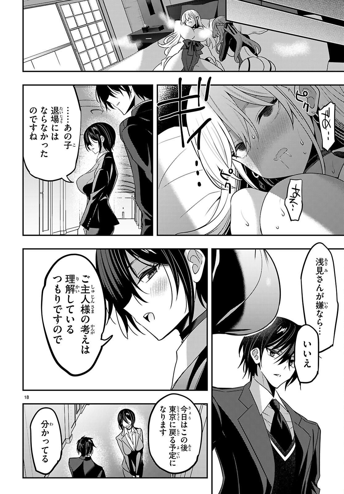 Strategic Lovers - Chapter 46 - Page 18