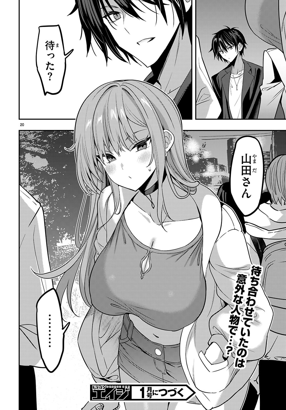 Strategic Lovers - Chapter 46 - Page 20