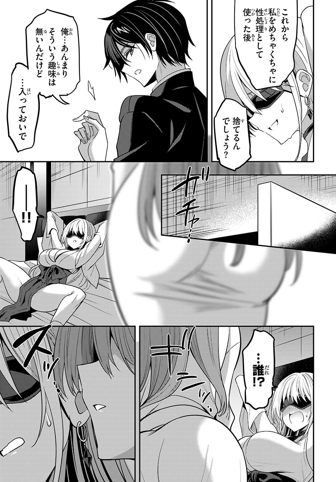 Strategic Lovers - Chapter 46 - Page 3