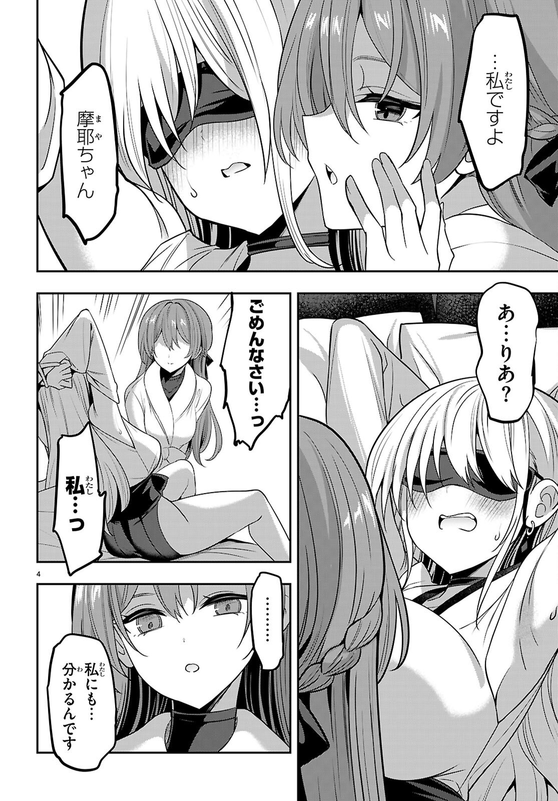 Strategic Lovers - Chapter 46 - Page 4