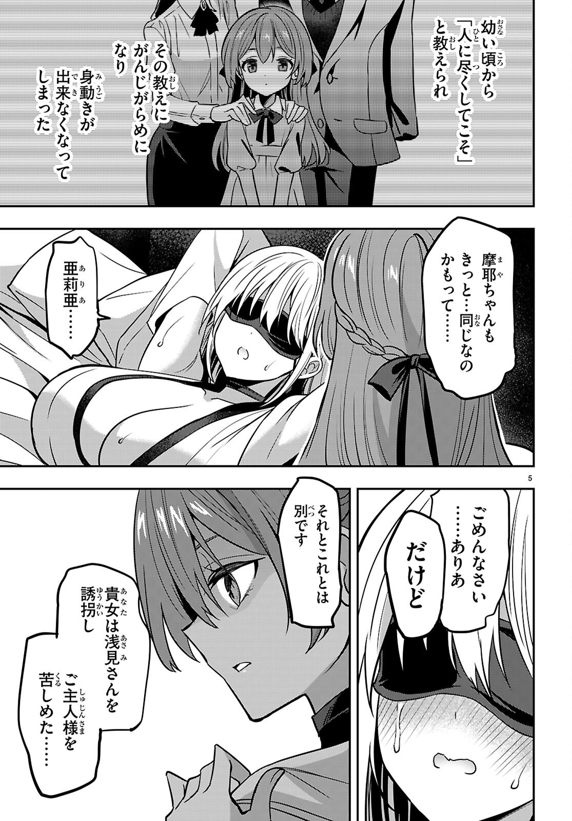 Strategic Lovers - Chapter 46 - Page 5