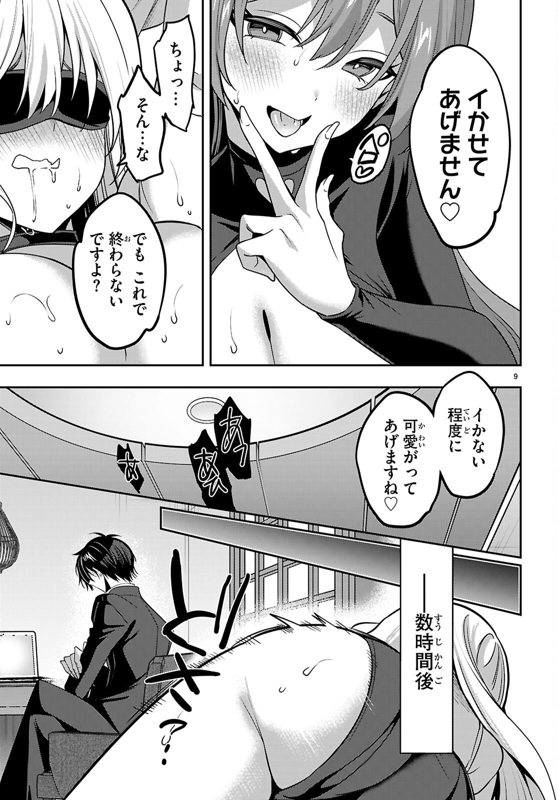 Strategic Lovers - Chapter 46 - Page 9