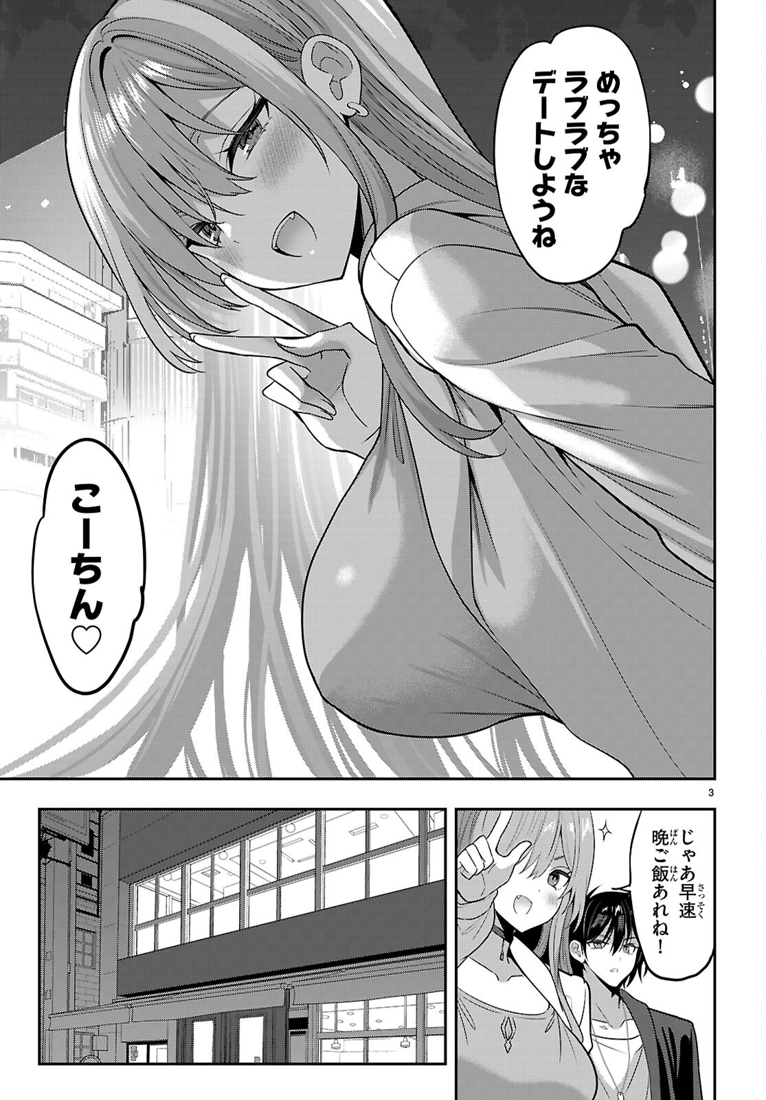Strategic Lovers - Chapter 47 - Page 5