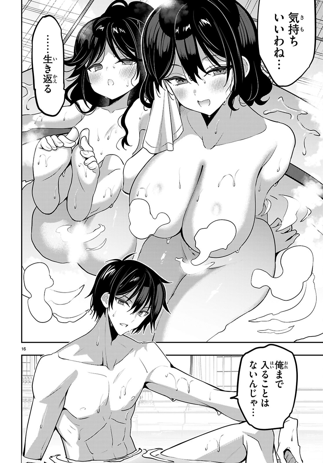 Strategic Lovers - Chapter 50 - Page 16