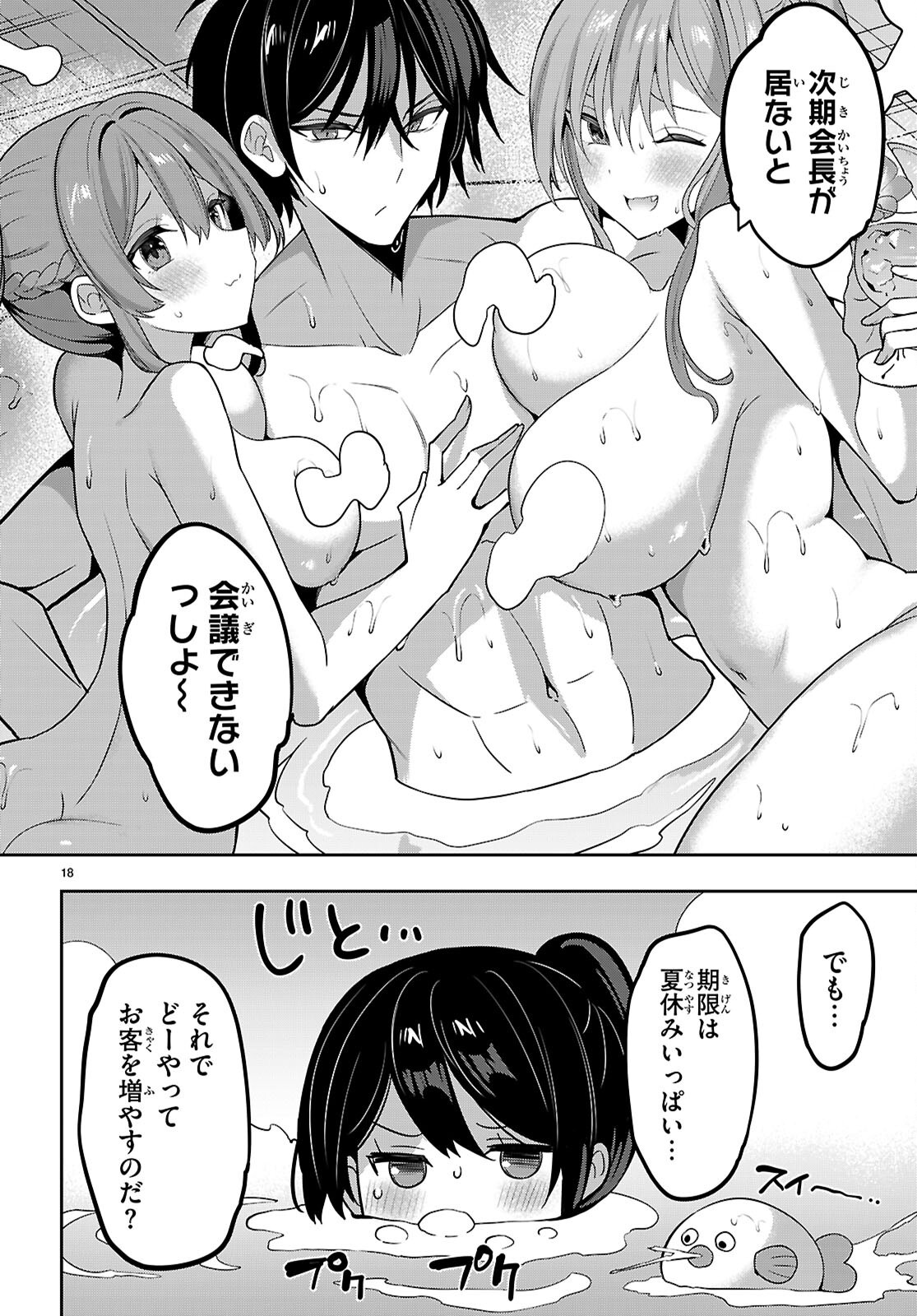 Strategic Lovers - Chapter 50 - Page 18