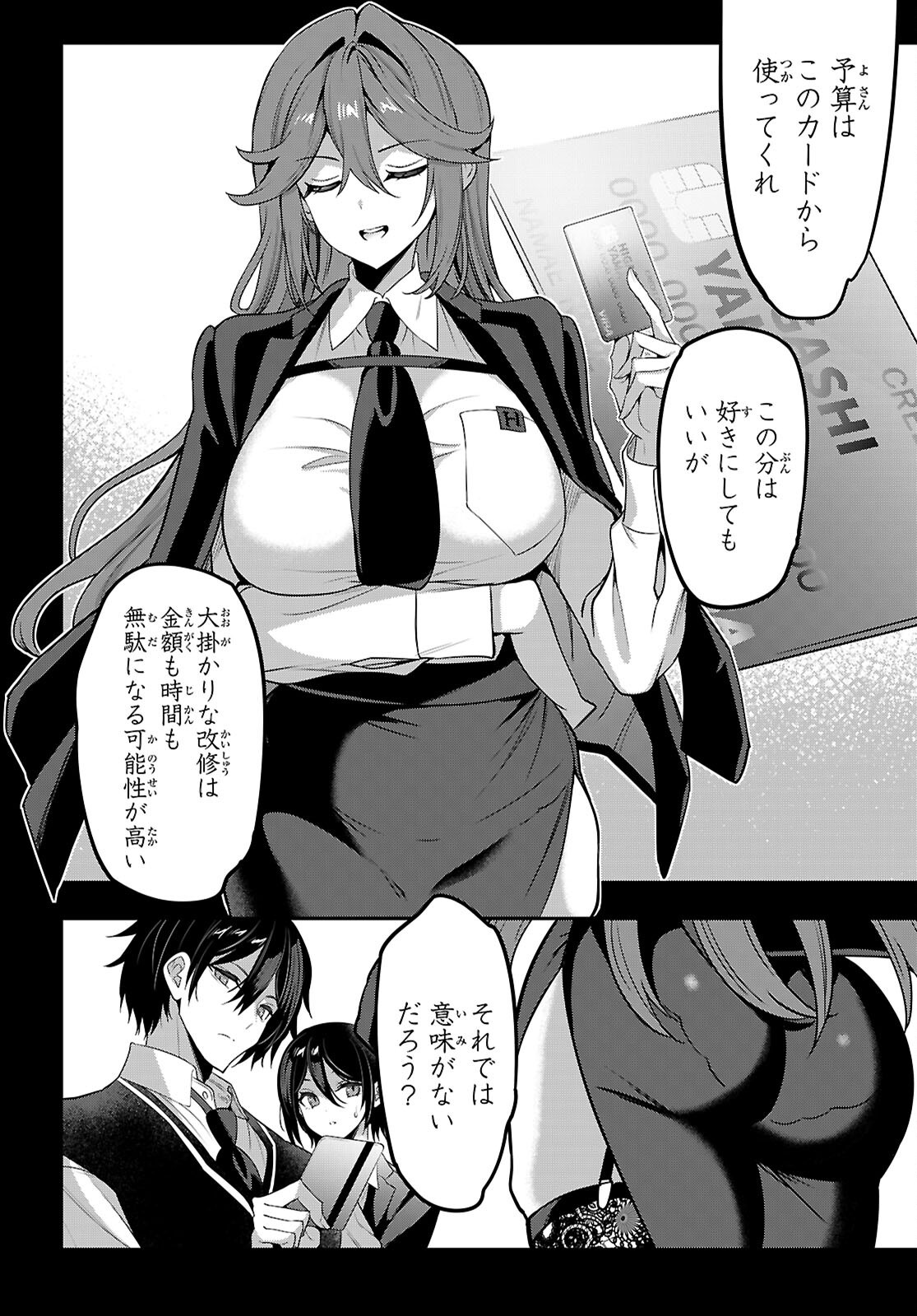 Strategic Lovers - Chapter 50 - Page 20