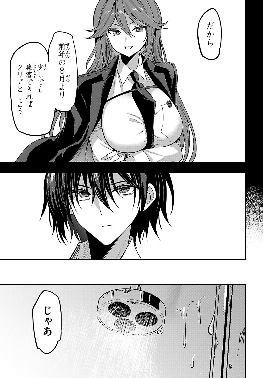 Strategic Lovers - Chapter 50 - Page 21