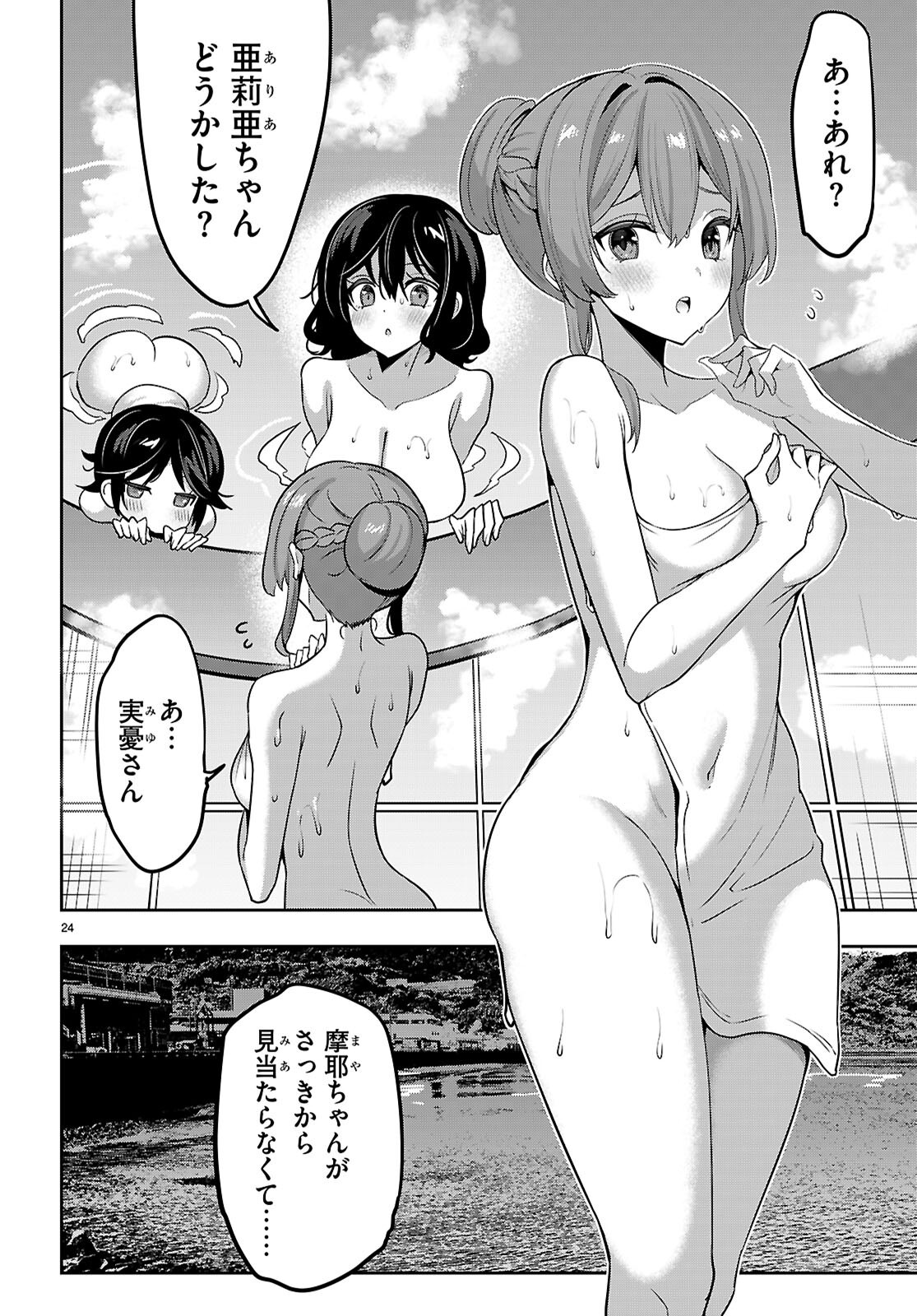 Strategic Lovers - Chapter 50 - Page 24