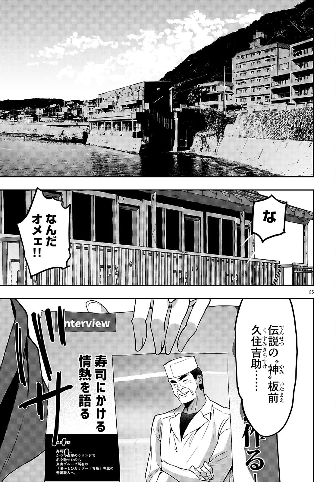Strategic Lovers - Chapter 50 - Page 25