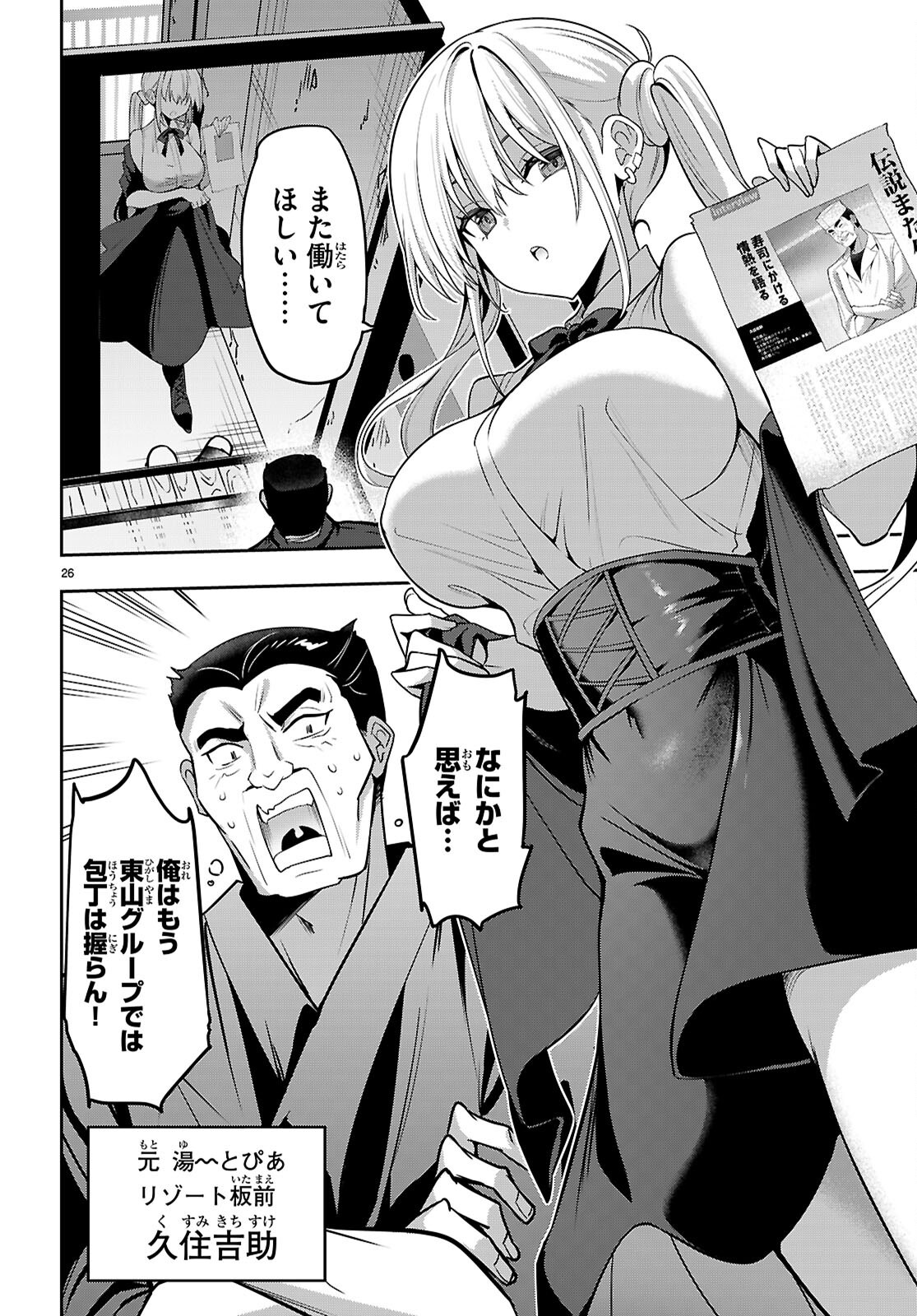 Strategic Lovers - Chapter 50 - Page 26