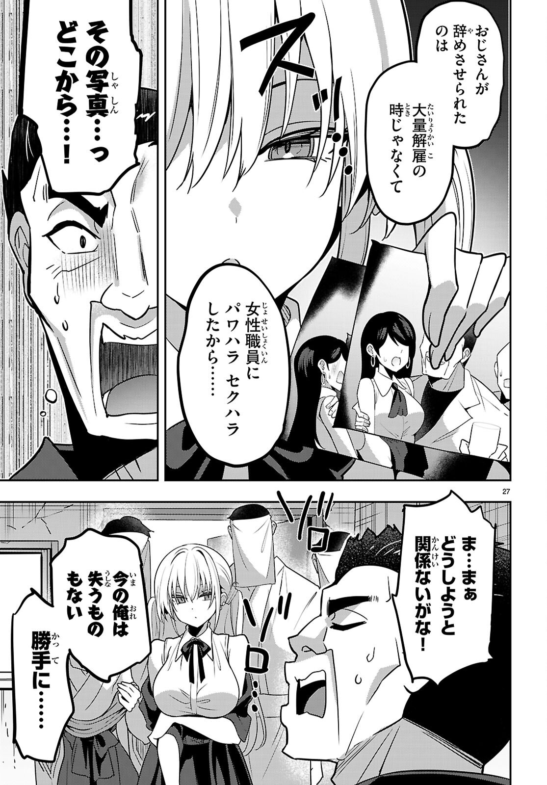 Strategic Lovers - Chapter 50 - Page 27
