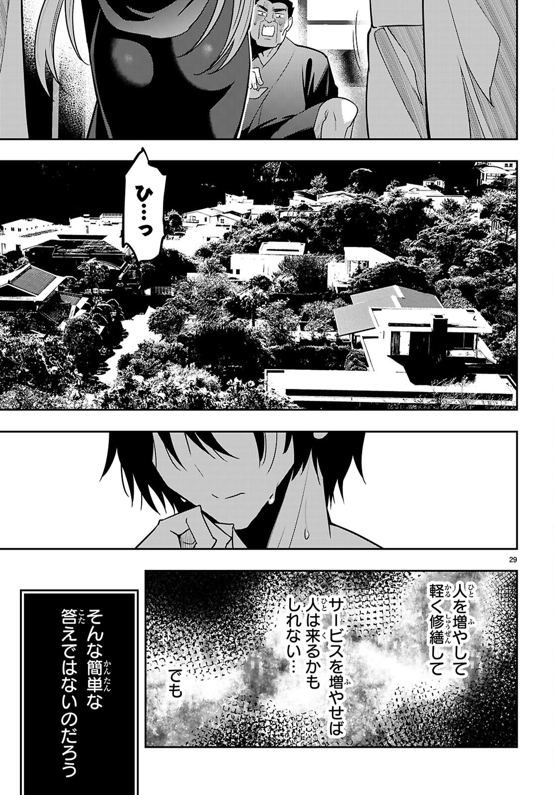 Strategic Lovers - Chapter 50 - Page 29