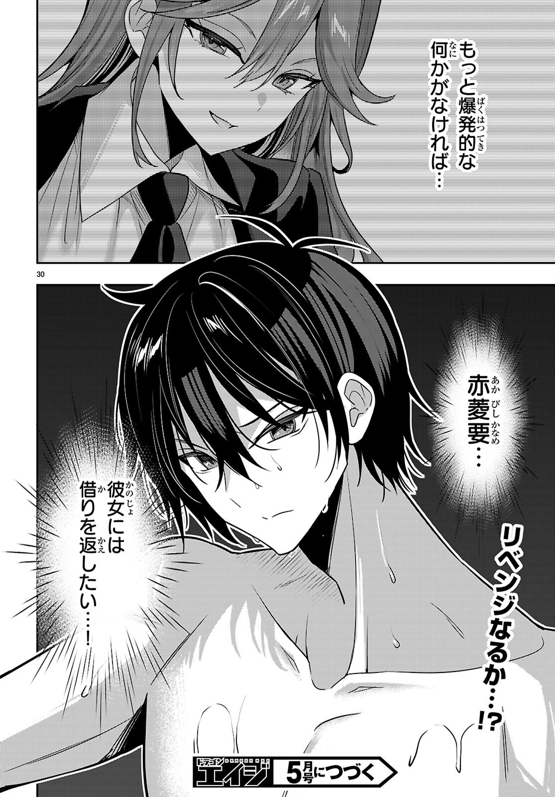 Strategic Lovers - Chapter 50 - Page 30