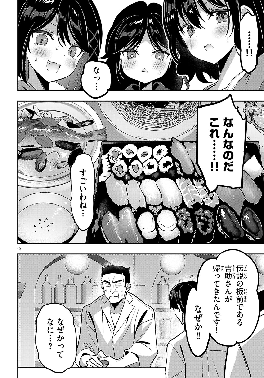Strategic Lovers - Chapter 51 - Page 10