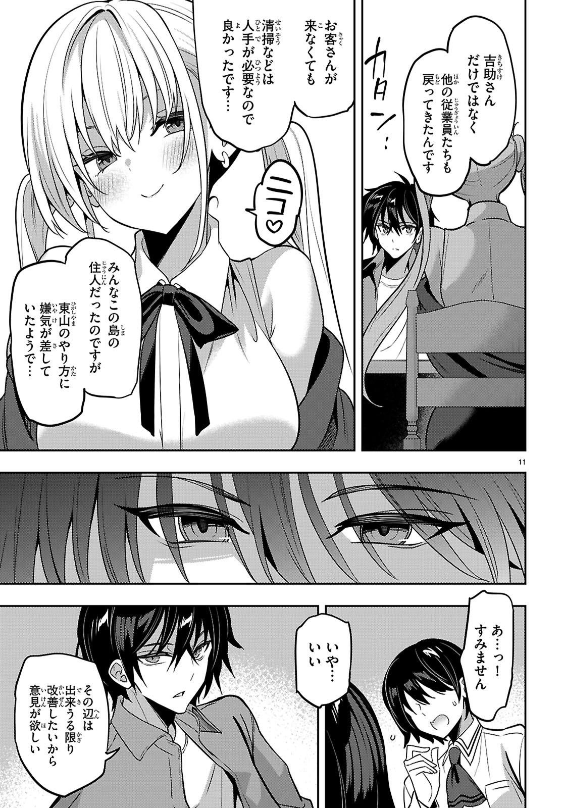 Strategic Lovers - Chapter 51 - Page 11