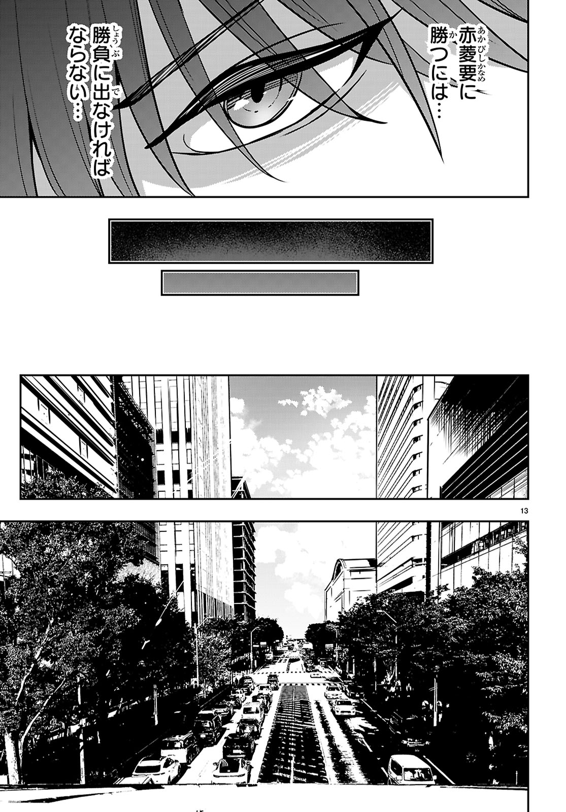 Strategic Lovers - Chapter 51 - Page 13