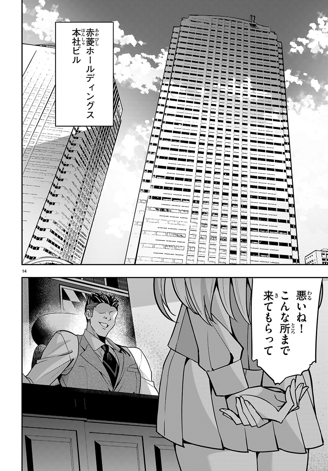 Strategic Lovers - Chapter 51 - Page 14